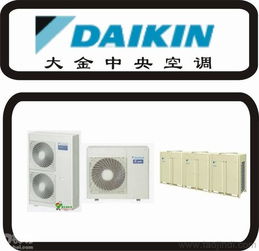 哈尔滨大金中央空调购买指南 价格、厂家及产品图片全解析